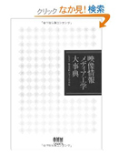 映像情報メディア工学大事典